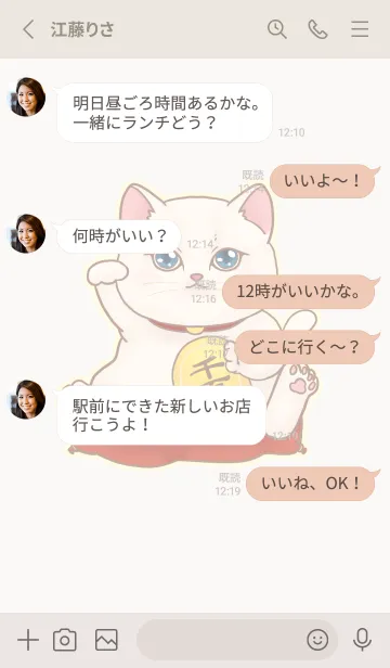 [LINE着せ替え] The maneki-neko (fortune cat)  rich 18の画像3