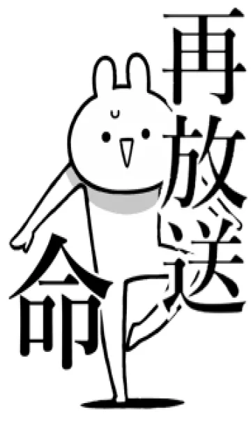 [LINE着せ替え] 【再放送】命！好きすぎる名前着せかえの画像1