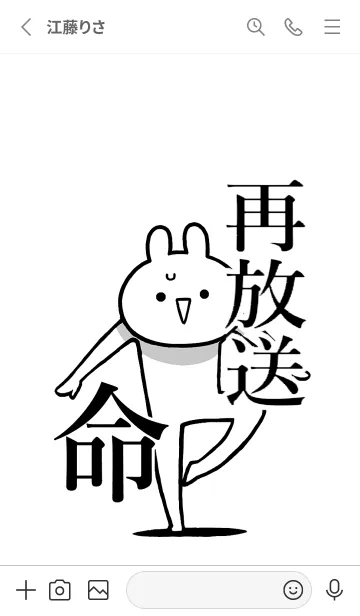 [LINE着せ替え] 【再放送】命！好きすぎる名前着せかえの画像2