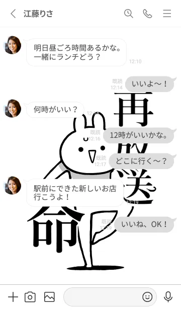 [LINE着せ替え] 【再放送】命！好きすぎる名前着せかえの画像3