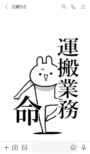 [LINE着せ替え] 【運搬業務】命！好きすぎる名前着せかえの画像2