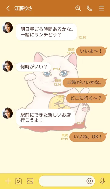 [LINE着せ替え] The maneki-neko (fortune cat)  rich 19の画像3