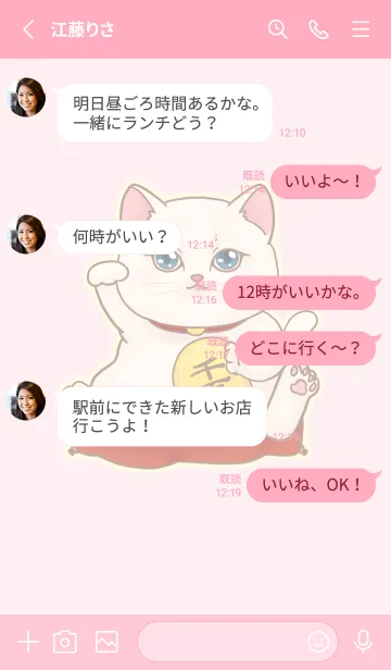 [LINE着せ替え] The maneki-neko (fortune cat)  rich 20の画像3