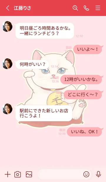 [LINE着せ替え] The maneki-neko (fortune cat)  rich 27の画像3