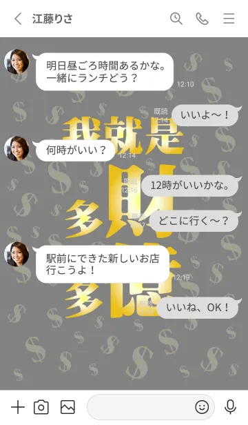 [LINE着せ替え] 私は金持ちで金持ちです（グレー）の画像3