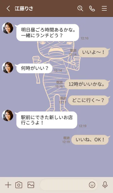 [LINE着せ替え] 妖怪 ミイラ 藤鼠の画像3