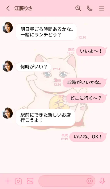 [LINE着せ替え] The maneki-neko (fortune cat)  rich 42の画像3