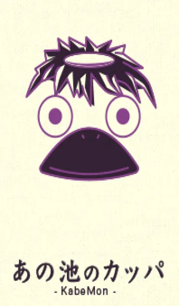 [LINE着せ替え] あの池のかっぱ アマランスパープルの画像1