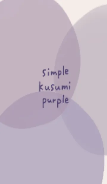 シンプルくすみパープルの着せ替えメイン画像