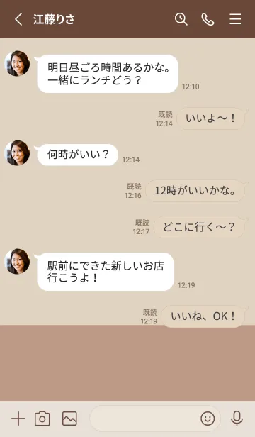 [LINE着せ替え] カフェラテカラーとシンプル。の画像3