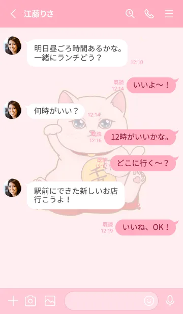 [LINE着せ替え] The maneki-neko (fortune cat)  rich 43の画像3