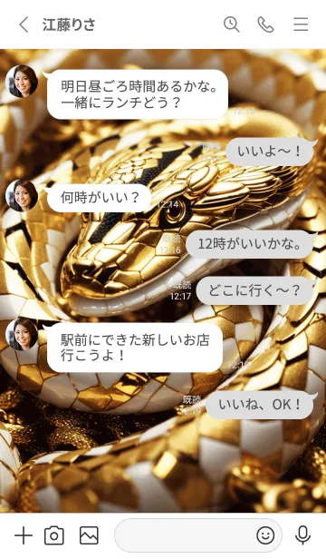 [LINE着せ替え] 黄金の蛇 幸運の14の画像3