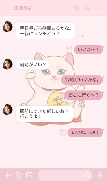 [LINE着せ替え] The maneki-neko (fortune cat)  rich 90の画像3