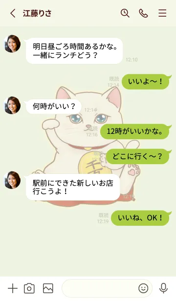 [LINE着せ替え] The maneki-neko (fortune cat)  rich 85の画像3