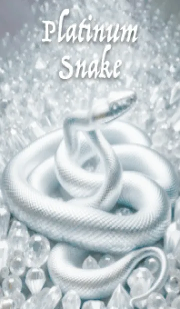 [LINE着せ替え] 幸運の白金蛇 (プラチナスネーク)の画像1