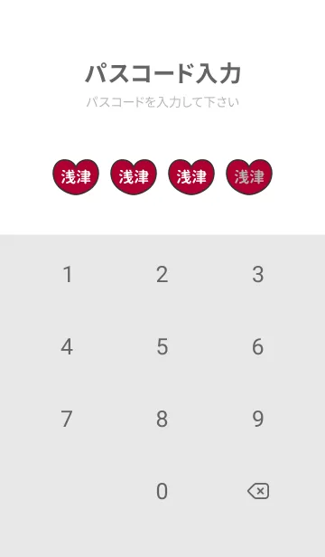 [LINE着せ替え] ハートと天使『浅津』 LOVEの画像4