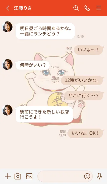 [LINE着せ替え] The maneki-neko (fortune cat)  rich 62の画像3