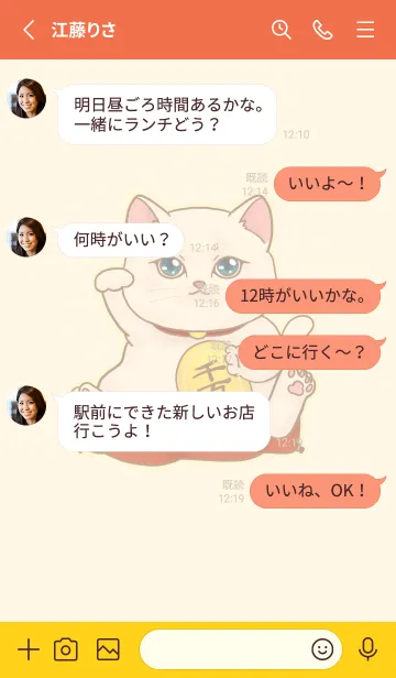 [LINE着せ替え] The maneki-neko (fortune cat)  rich 65の画像3