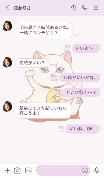 [LINE着せ替え] The maneki-neko (fortune cat)  rich 69の画像3