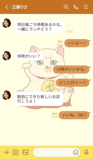[LINE着せ替え] The maneki-neko (fortune cat)  rich 78の画像3