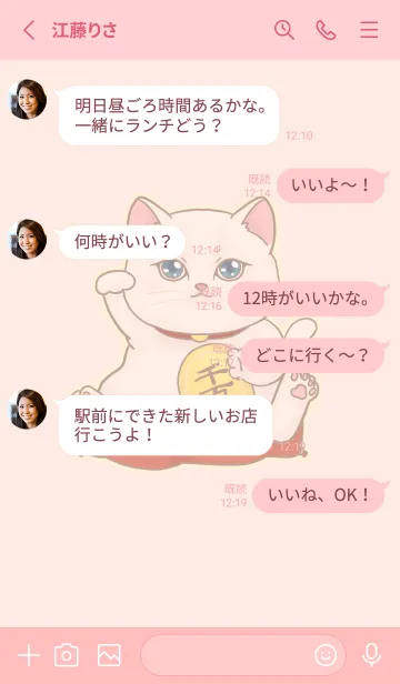 [LINE着せ替え] The maneki-neko (fortune cat)  rich 73の画像3