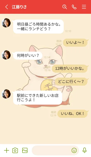 [LINE着せ替え] The maneki-neko (fortune cat)  rich 64の画像3