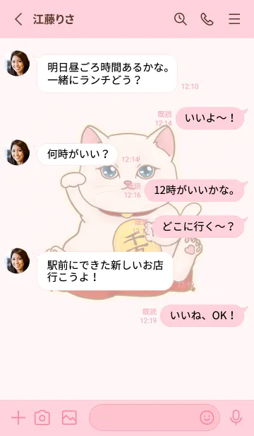 [LINE着せ替え] The maneki-neko (fortune cat)  rich 74の画像3