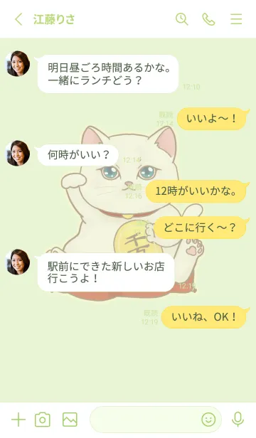 [LINE着せ替え] The maneki-neko (fortune cat)  rich 86の画像3