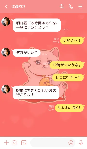 [LINE着せ替え] The maneki-neko (fortune cat)  rich 91の画像3