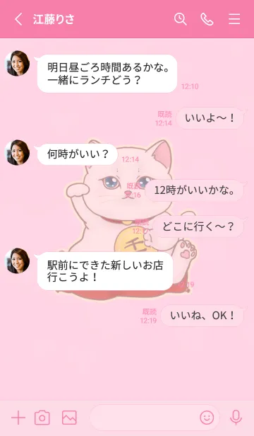 [LINE着せ替え] The maneki-neko (fortune cat)  rich 102の画像3