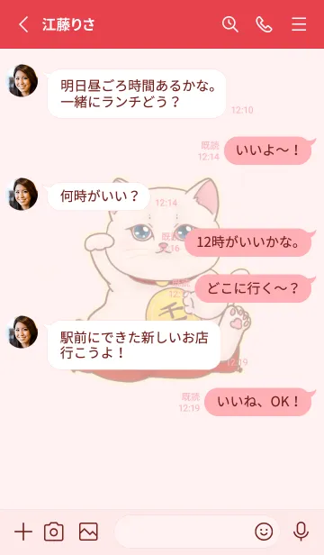 [LINE着せ替え] The maneki-neko (fortune cat)  rich 93の画像3