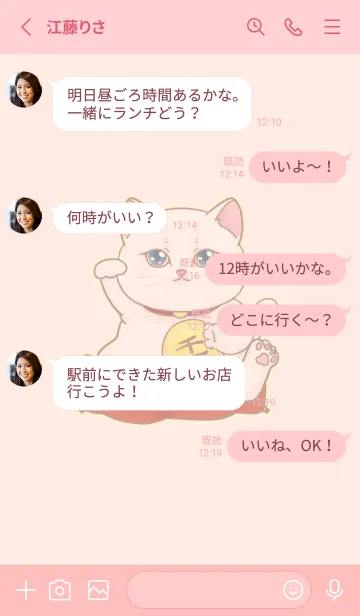 [LINE着せ替え] The maneki-neko (fortune cat)  rich 103の画像3