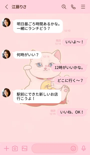 [LINE着せ替え] The maneki-neko (fortune cat)  rich 104の画像3