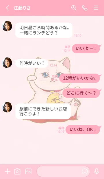 [LINE着せ替え] The maneki-neko (fortune cat)  rich 105の画像3