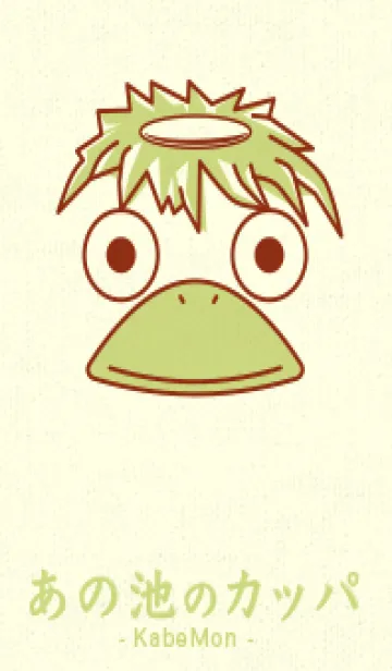 [LINE着せ替え] あの池のかっぱ 弁柄色の画像1