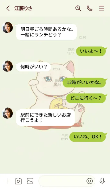 [LINE着せ替え] The maneki-neko (fortune cat)  rich 116の画像3