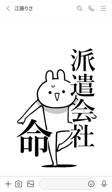 [LINE着せ替え] 【派遣会社】命！好きすぎる名前着せかえの画像2