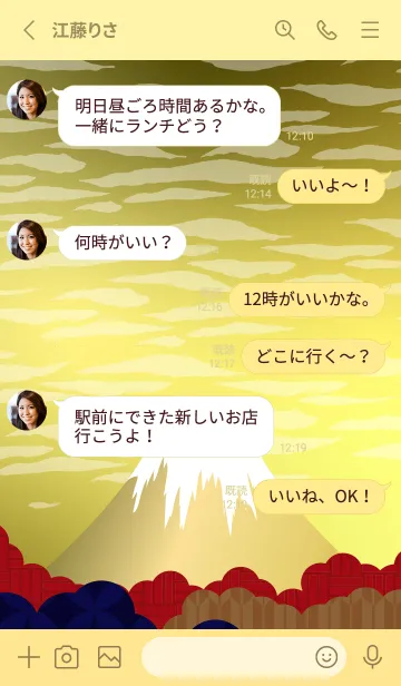 [LINE着せ替え] 富士山のある景色 薄い黄色の画像3