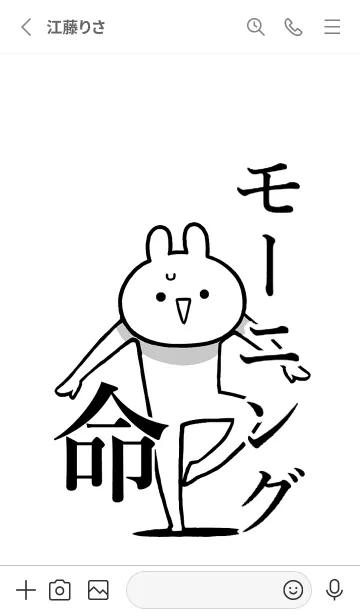 [LINE着せ替え] 【モーニング】命！好きすぎる名前着せかえの画像2