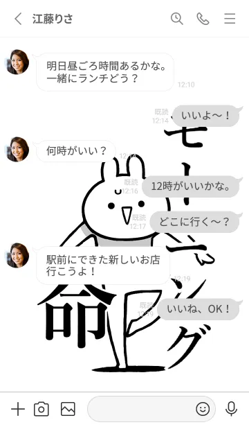 [LINE着せ替え] 【モーニング】命！好きすぎる名前着せかえの画像3