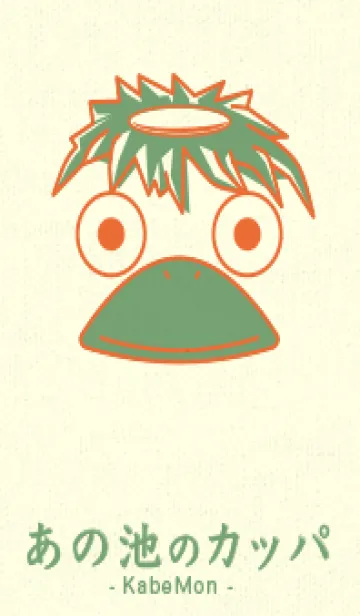 [LINE着せ替え] あの池のかっぱ キャロットオレンジの画像1