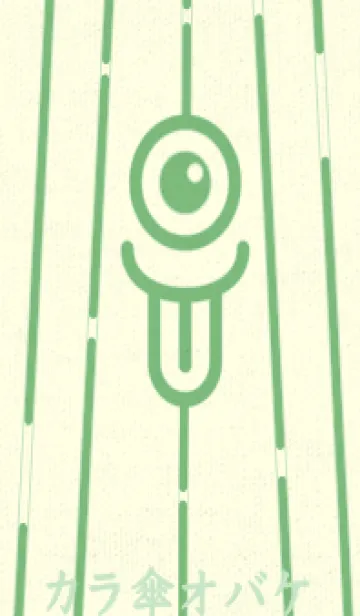 [LINE着せ替え] カラ傘オバケ km_clr フレッシュグリーンの画像1