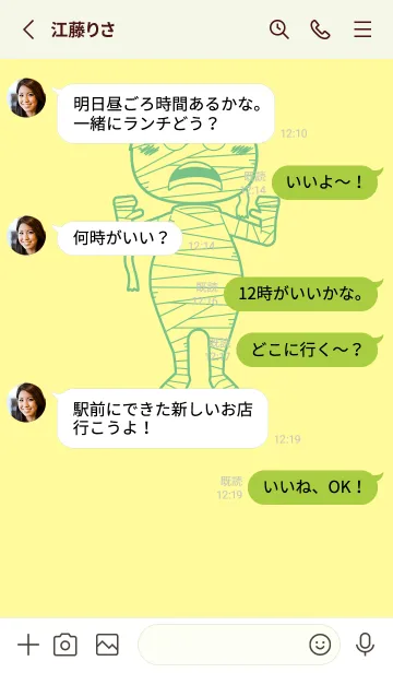 [LINE着せ替え] 妖怪 ミイラ ライトクリームの画像3