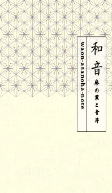 和音-麻の葉音符 ライトレモンの着せ替えメイン画像