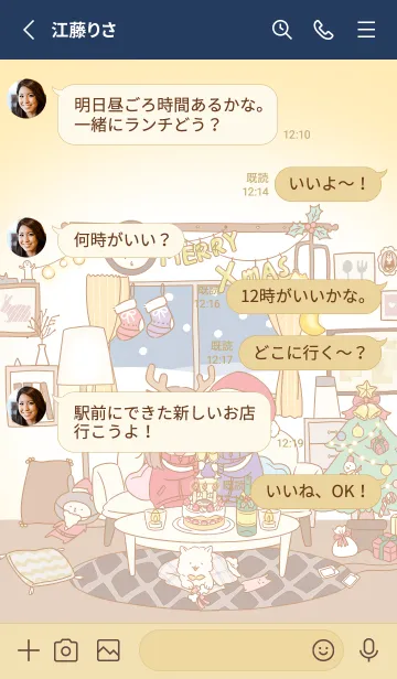 [LINE着せ替え] ジャージカップル -クリスマス-の画像3