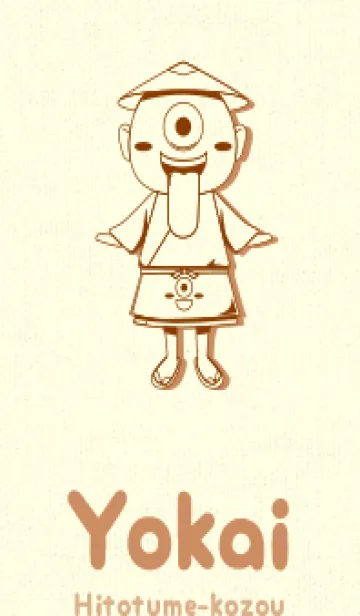 [LINE着せ替え] 妖怪 一つ目小僧 褐色の画像1