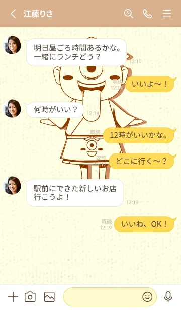 [LINE着せ替え] 妖怪 一つ目小僧 褐色の画像3