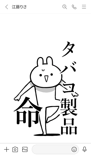 [LINE着せ替え] 【タバコ製品】命！好きすぎる名前着せかえの画像2