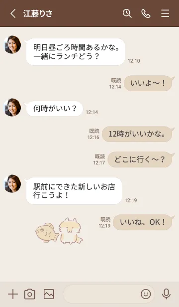 [LINE着せ替え] シンプル きつね たい焼き ベージュの画像3