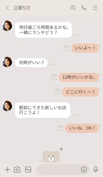 [LINE着せ替え] ふんわりくまさん。ベージュグレーの画像3